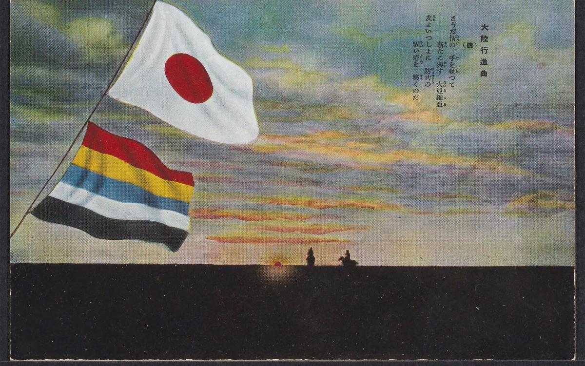 Japanese and five-colour flags waving in the foreground with a sunset and two silhouetted figures on a horizon in the background, text in Japanese on the right.