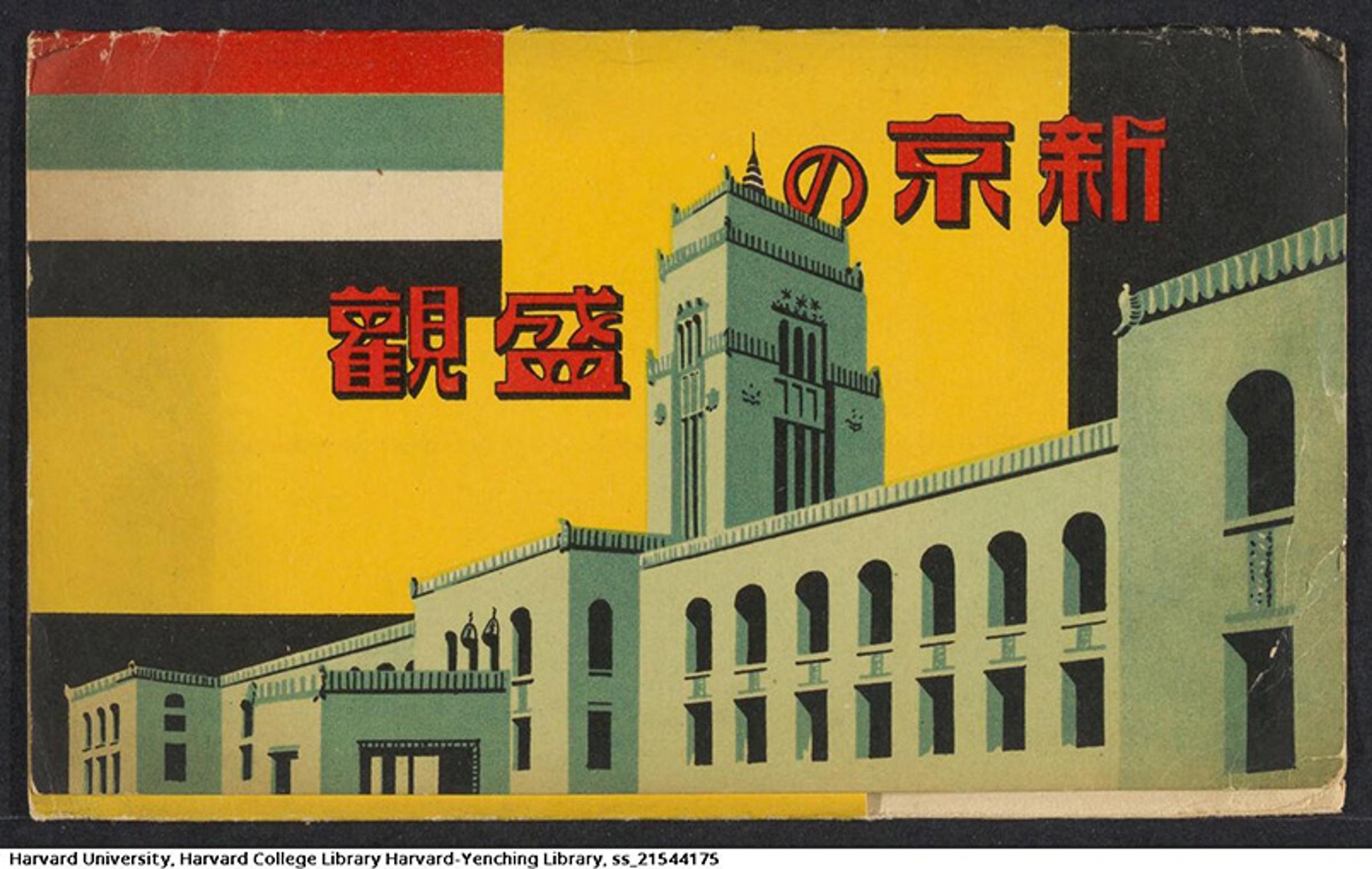 Illustration of a building with a tower, text in Japanese, yellow background, and a multicoloured stripe in the top left corner.