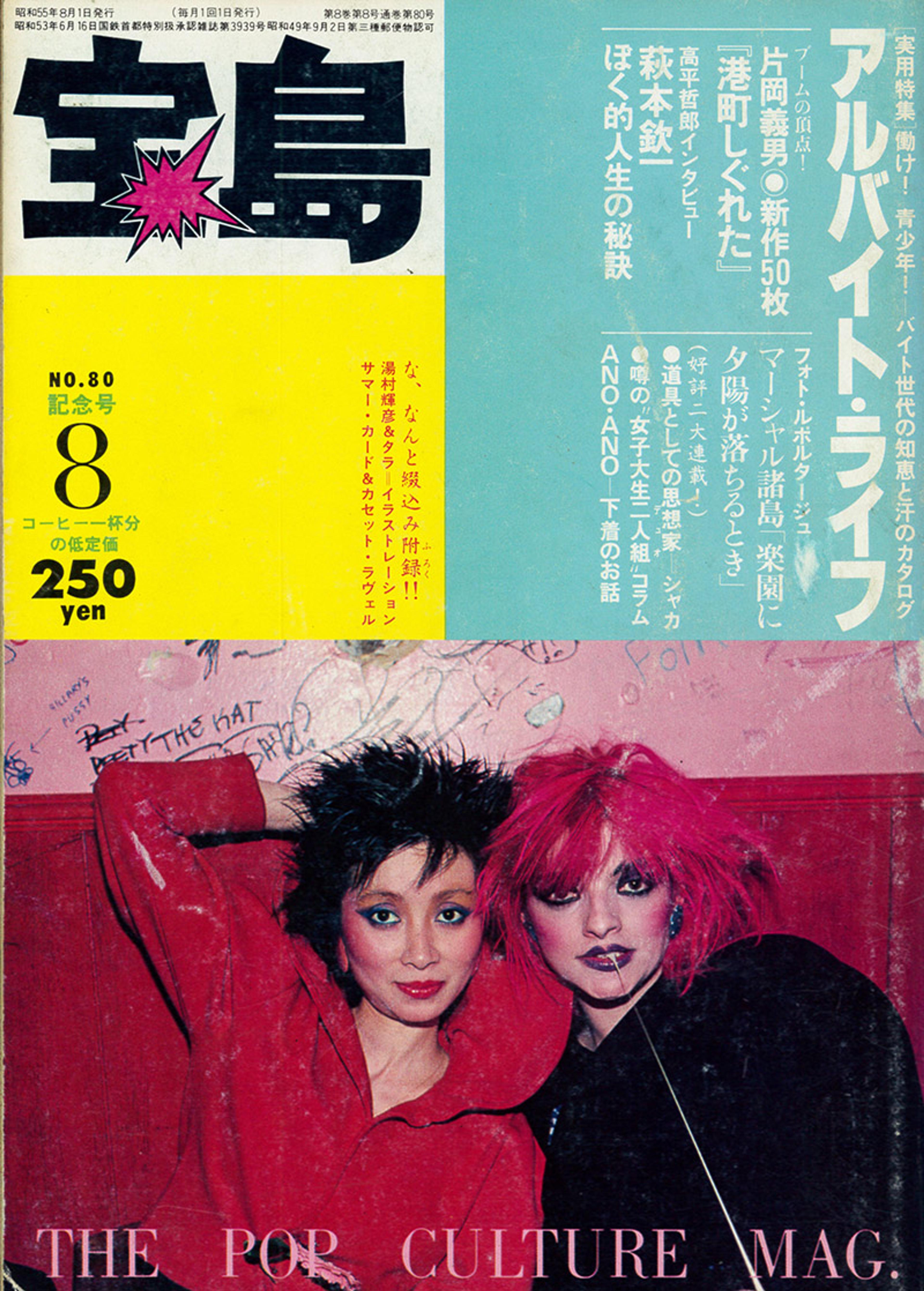 Japanese magazine cover subtitled ‘the pop culture mag’, the top half is yellow and turquoise with Japanese text and the lower half is a photo of two women with spiky hairstyles.